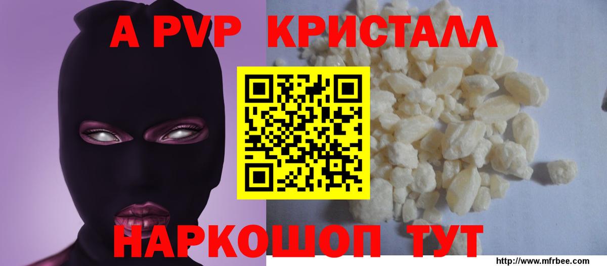 A PVP Crystall Медногорск