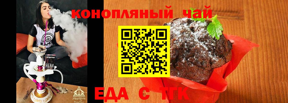 Еда ТГК марихуана  Вход с VPN  Медногорск 
