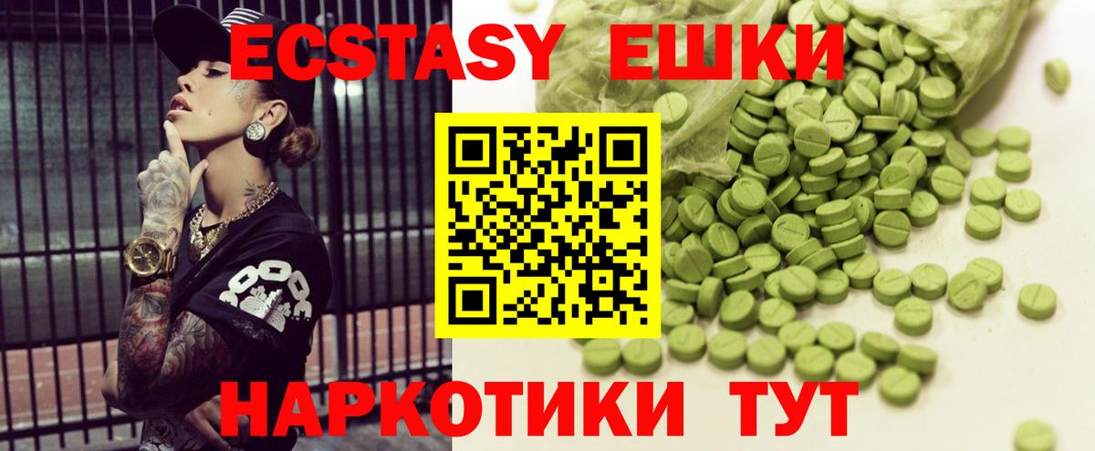 Экстази круглые  Вход с VPN  Медногорск 