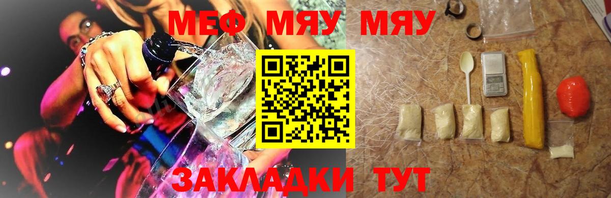Медногорск  МЕФ  Вход с VPN  Меф мяу мяу  МЯУ-МЯУ 