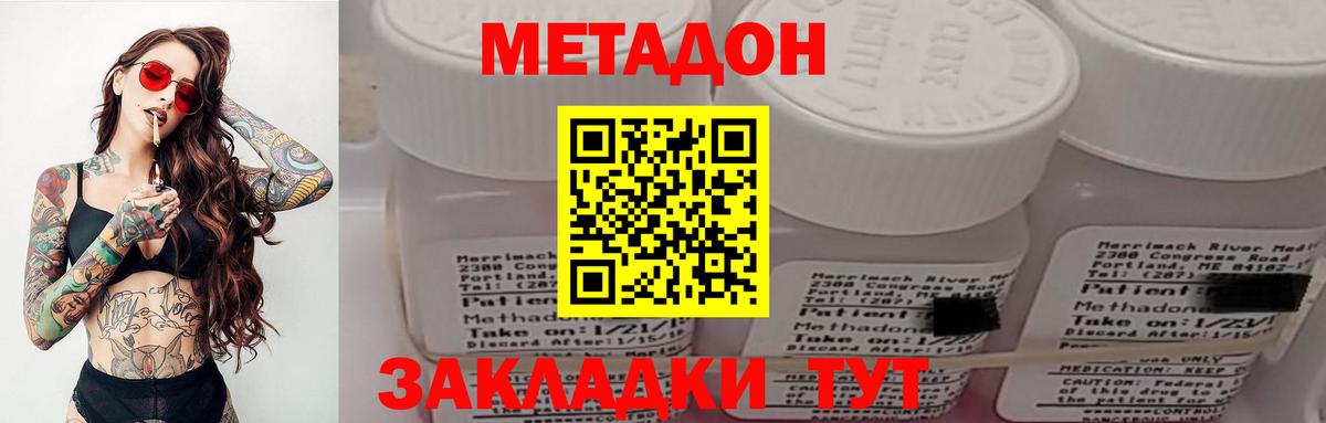 МЕТАДОН methadone Медногорск