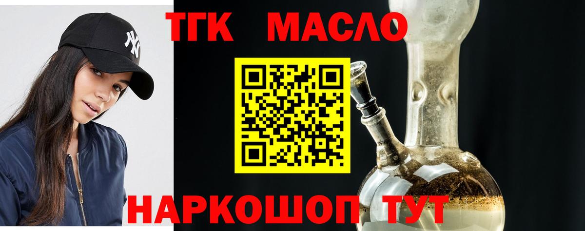 Дистиллят ТГК THC oil Медногорск